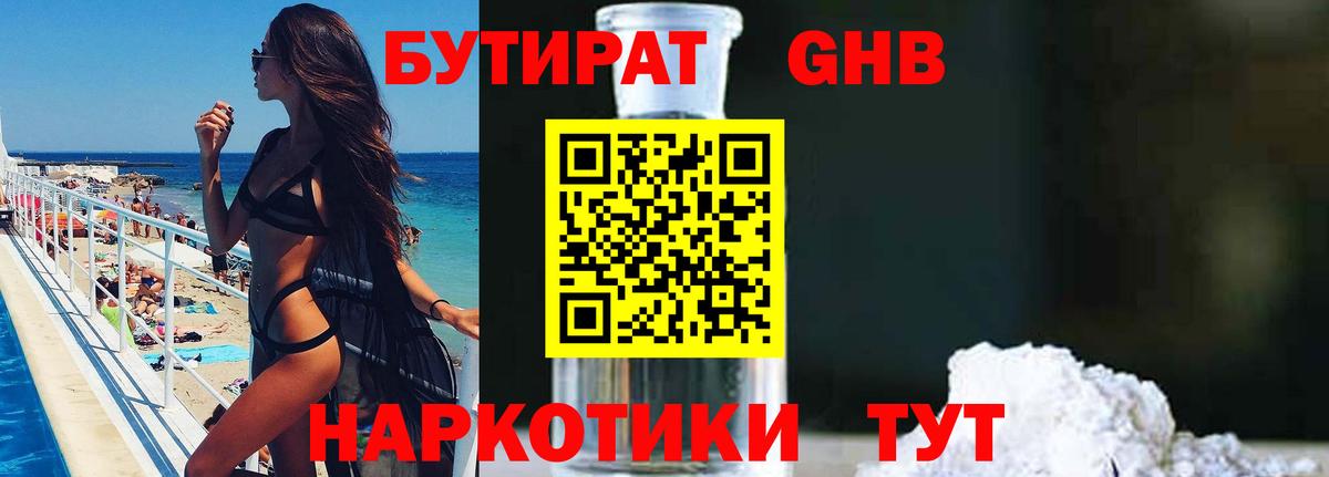 Славянск-на-Кубани  Бутират  Вход с VPN  БУТИРАТ бутик 