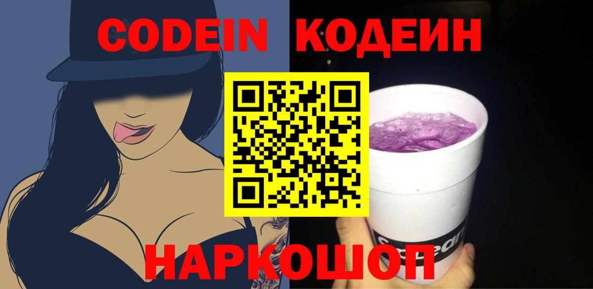 Кодеиновый сироп Lean напиток Lean (лин) Славянск-на-Кубани