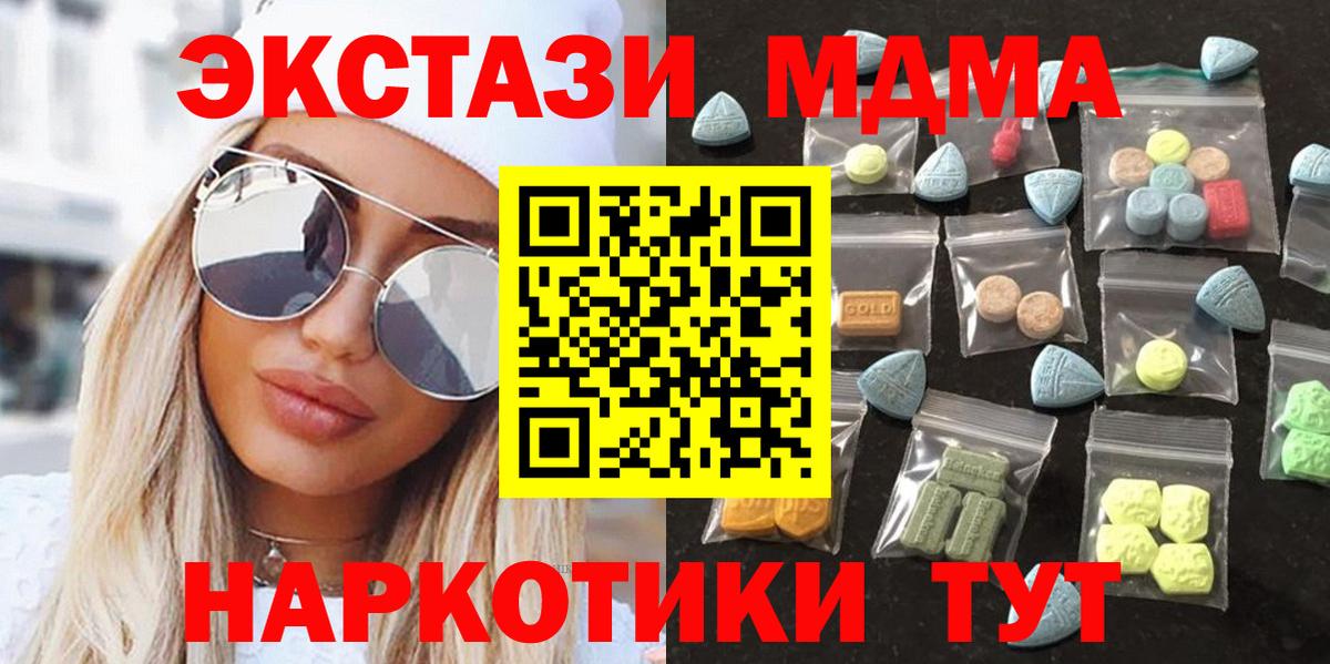 Экстази TESLA  Экстази XTC  купить наркоту  Славянск-на-Кубани  Вход с VPN  Экстази 