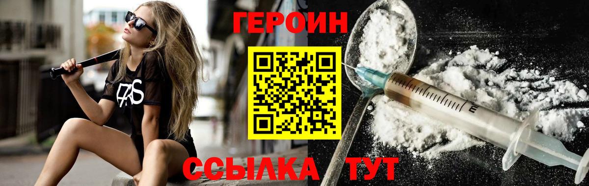 ГЕРОИН хмурый Славянск-на-Кубани