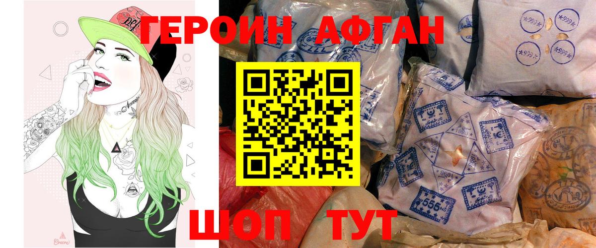 ГЕРОИН  Вход с VPN  Славянск-на-Кубани  Героин герыч 