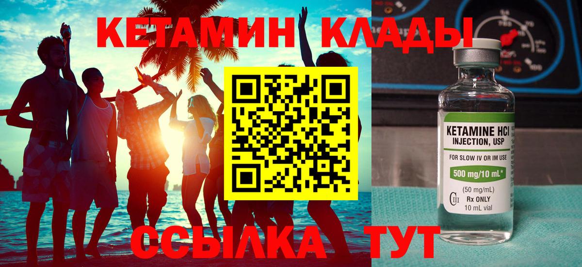 Кетамин VHQ  Вход с VPN  Славянск-на-Кубани  КЕТАМИН VHQ 